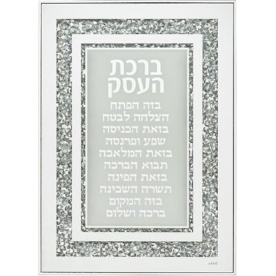 מסגרת זכוכית עם אבנים ברכת העסק 25x35 ס"מ