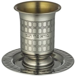 גביע קידוש מהודר מנירוסטה 10 ס"מ עם חריטה ורגל