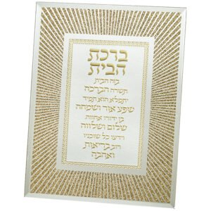 מסגרת נצנצים מזכוכית "קווים" ברכת הבית עברית 22X17