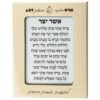 ברכה לתלייה זכוכית בלתי שבירה ברכת הבית אנגלית 16x19 ס"מ