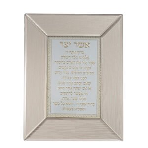 מסגרת זכוכית חומה מהודרת אשר יצר נוסח אשכנזי 22X18 ס"מ