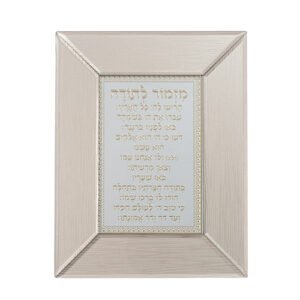 מסגרת זכוכית חומה מהודרת מזמור לתודה 22X18 ס"מ
