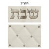 כיסוי חלה מהודר דמוי עור לבן "מעויינים" 42x52ס"מ