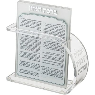 מעמד פרספקס נוסח אשכנזי 18X13 ס"מ עם 6 ברכות