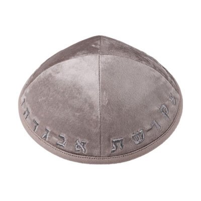 כיפה קטיפה "ארט מן" עם ריקמה אותיות גודל 4 - אפור בהיר