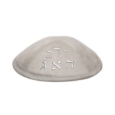 כיפה אולטרא סוויד עם אותיות בולטות17 ס"מ