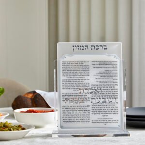 מעמד אקריליק נוסח אשכנזי 17X22 ס"מ עם 6 ברכות