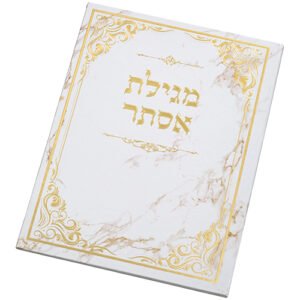 מגילה אסתר כריכה קשה 22x30 ס"מ