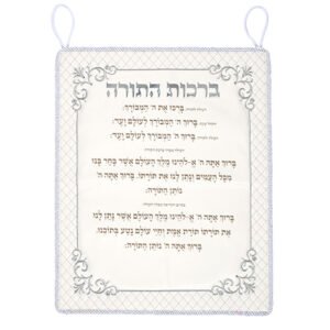 ברכת עליה לתורה דמוי עור 44x54 ס"מ