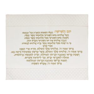 כיסוי חלה מהודר דמוי עור לבן עם ריקמה "קידוש" ואותיות בולטות 42x42 ס"מ