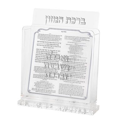 מעמד אקריליק נוסח עדות המזרח 18X19 ס"מ עם 6 ברכונים כסף
