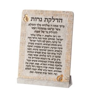 ברכת הדלקת נרות עם מעמד מפוליריזן 19X27 ס"מ