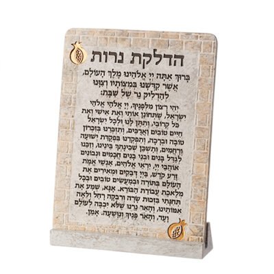 ברכת הדלקת נרות עם מעמד מפוליריזן 19X27 ס"מ