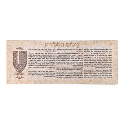 תמונה לתלייה מפוליריזן "פיטום הקטורת" 23X59 ס"מ