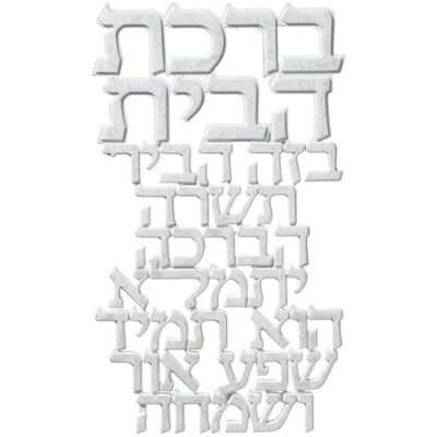 ברכה לתלייה מפוליריזן "ברכת הבית" 20X12 ס"מ