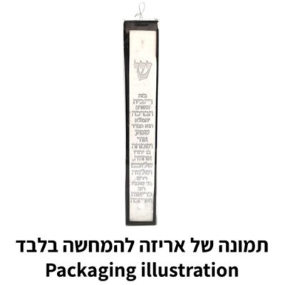 מזוזה "פולימר בטון" ברכת הבית 12 ס"מ