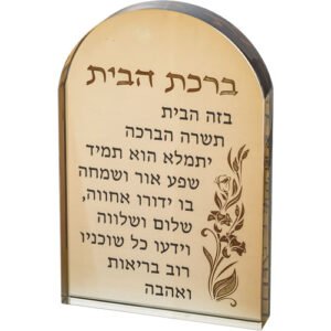 מעמד קריסטל זהב מהודר עם ברכת הבית 21 ס"מ
