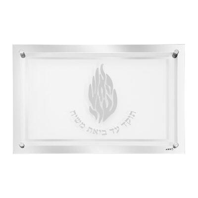 מגש זכוכית מהודר לחלה "האש שלי" 45X30 ס"מ