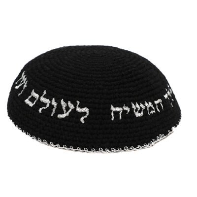 כיפה סרוגה 16 ס"מ שחורה עם ריקמה "יחי אדוננו" כסף