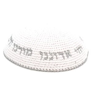 כיפה סרוגה 16 ס"מ לבנה עם ריקמה "יחי אדוננו" כסף