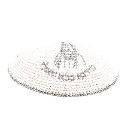 כיפה סרוגה 16 ס"מ לבנה עם ריקמה "בבא סאלי" כסף