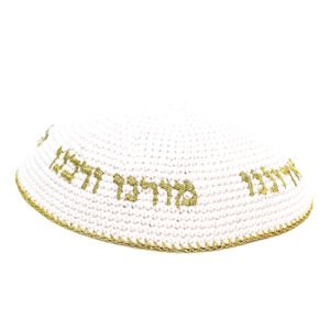 כיפה סרוגה 16 ס"מ לבנה עם ריקמה "יחי אדוננו" זהב