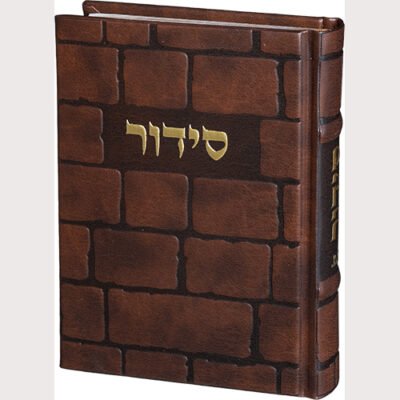 סידור "כתר התפילה" כריכה מהודרת דמוי עור 17.5x12 ס"מ