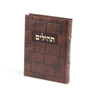 תהילים "כתר התפילה" כריכה מהודרת דמוי עור 17.5x12 ס"מ