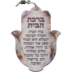 חמסה עץ אפוקסי ברכת הבית 18.5 ס"מ