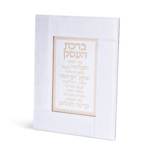 מסגרת זכוכית לבנה מהודרת ברכת העסק 22X18 ס"מ