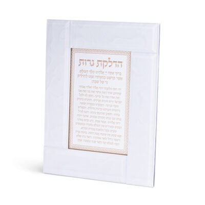 מסגרת זכוכית לבנה מהודרת הדלקת נרות 22X18 ס"מ