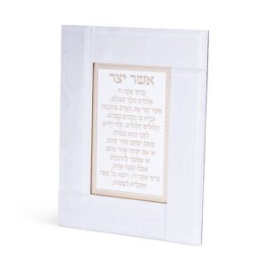 מסגרת זכוכית לבנה מהודרת אשר יצר ע.מ 22X18 ס"מ