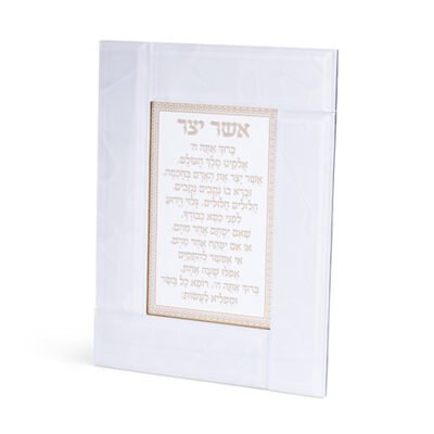 מסגרת זכוכית לבנה מהודרת אשר יצר ע.מ 22X18 ס"מ