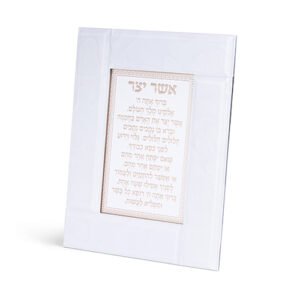 מסגרת זכוכית לבנה מהודרת אשר יצר אשכנזי 22X18 ס"מ