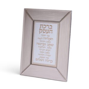 מסגרת זכוכית חומה מהודרת ברכת העסק 22X18 ס"מ