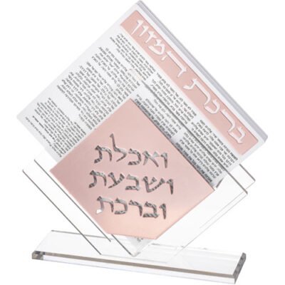מעמד אקריליק נוסח עדות המזרח 22X26 ס"מ עם 6 ברכונים רוז גולד
