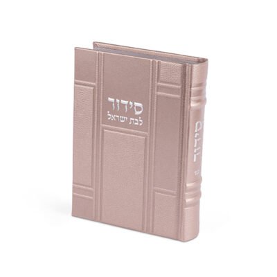 סידור "כתר התפילה" לבת ישראל כריכה מהודרת דמוי עור 17.5x12 ס"מ