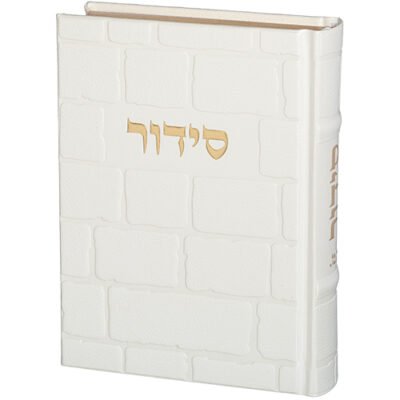 סידור "כתר התפילה" כריכה מהודרת דמוי עור 17.5x12 ס"מ