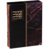 סידור "כתר התפילה" כריכה מהודרת דמוי עור 17.5x12 ס"מ