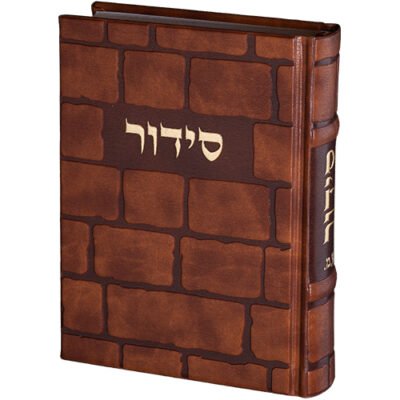 סידור "כתר התפילה" כריכה מהודרת דמוי עור 17.5x12 ס"מ