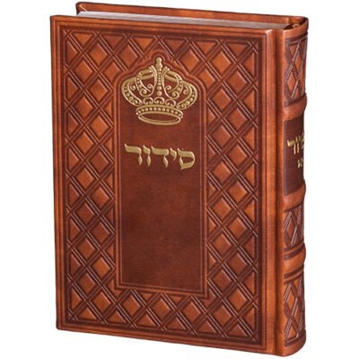 סידור "כתר התפילה" כריכה מהודרת דמוי עור 17.5x12 ס"מ