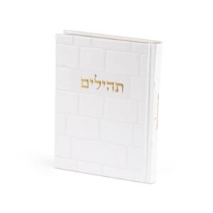 תהילים "כתר התפילה" כריכה מהודרת דמוי עור 17.5x12 ס"מ