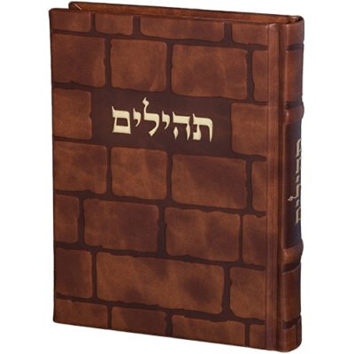 תהילים "כתר התפילה" כריכה מהודרת דמוי עור 17.5x12 ס"מ