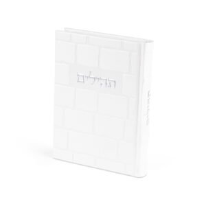 תהילים "כתר התפילה" כריכה מהודרת דמוי עור 17.5x12 ס"מ