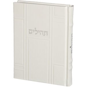 תהילים "כתר התפילה" כריכה מהודרת דמוי עור 17.5x12 ס"מ