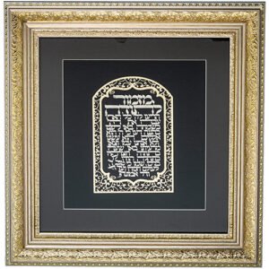 מסגרת ממוסגרת לתלייה עם פלקטה זהב 42x43 ס"מ- מזמור לתודה