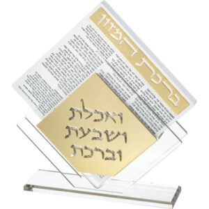 מעמד אקריליק נוסח עדות המזרח 22X26 ס"מ עם 6 ברכונים זהב