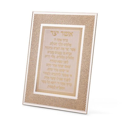 מסגרת זכוכית מהודרת אשר יצר נוסח אשכנזי 20X25 ס"מ