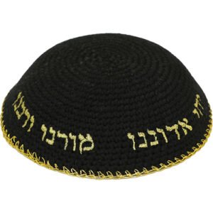 כיפה סרוגה 16 ס"מ שחורה עם ריקמה "יחי אדוננו" זהב