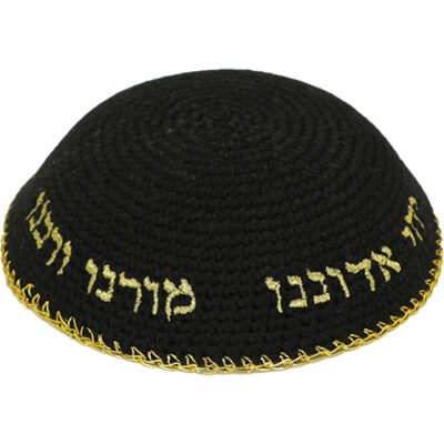 כיפה סרוגה 16 ס"מ שחורה עם ריקמה "יחי אדוננו" זהב